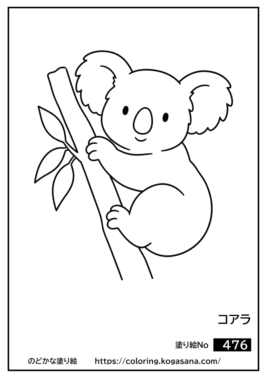 コアラの塗り絵