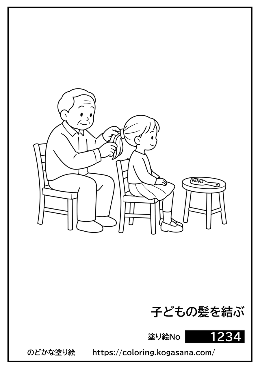 子どもの髪を結ぶの塗り絵