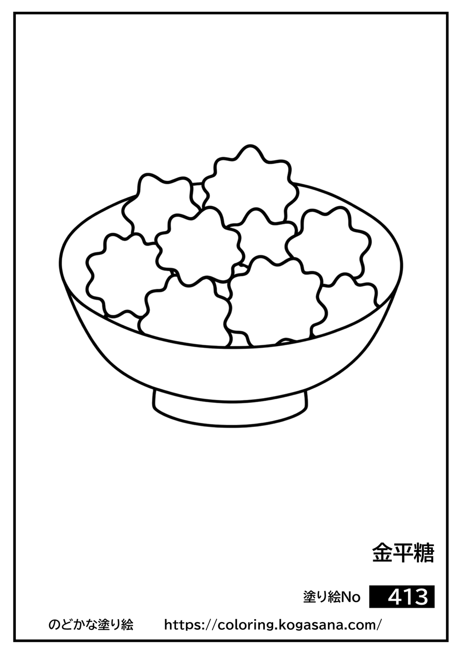 金平糖の塗り絵