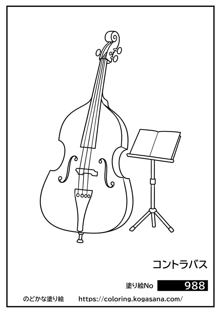 コントラバスの塗り絵