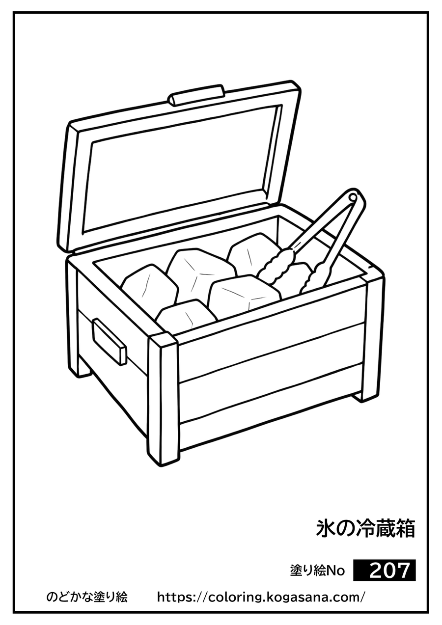氷の冷蔵箱の塗り絵