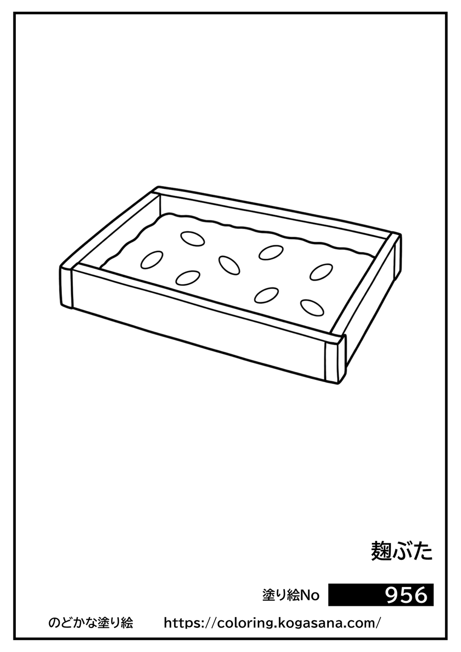 麹ぶたの塗り絵