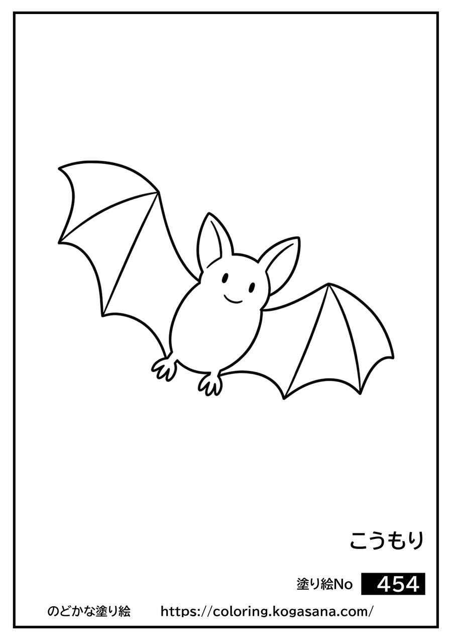 こうもりの塗り絵