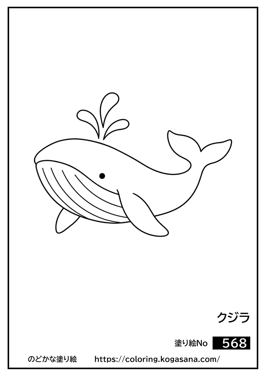 クジラの塗り絵