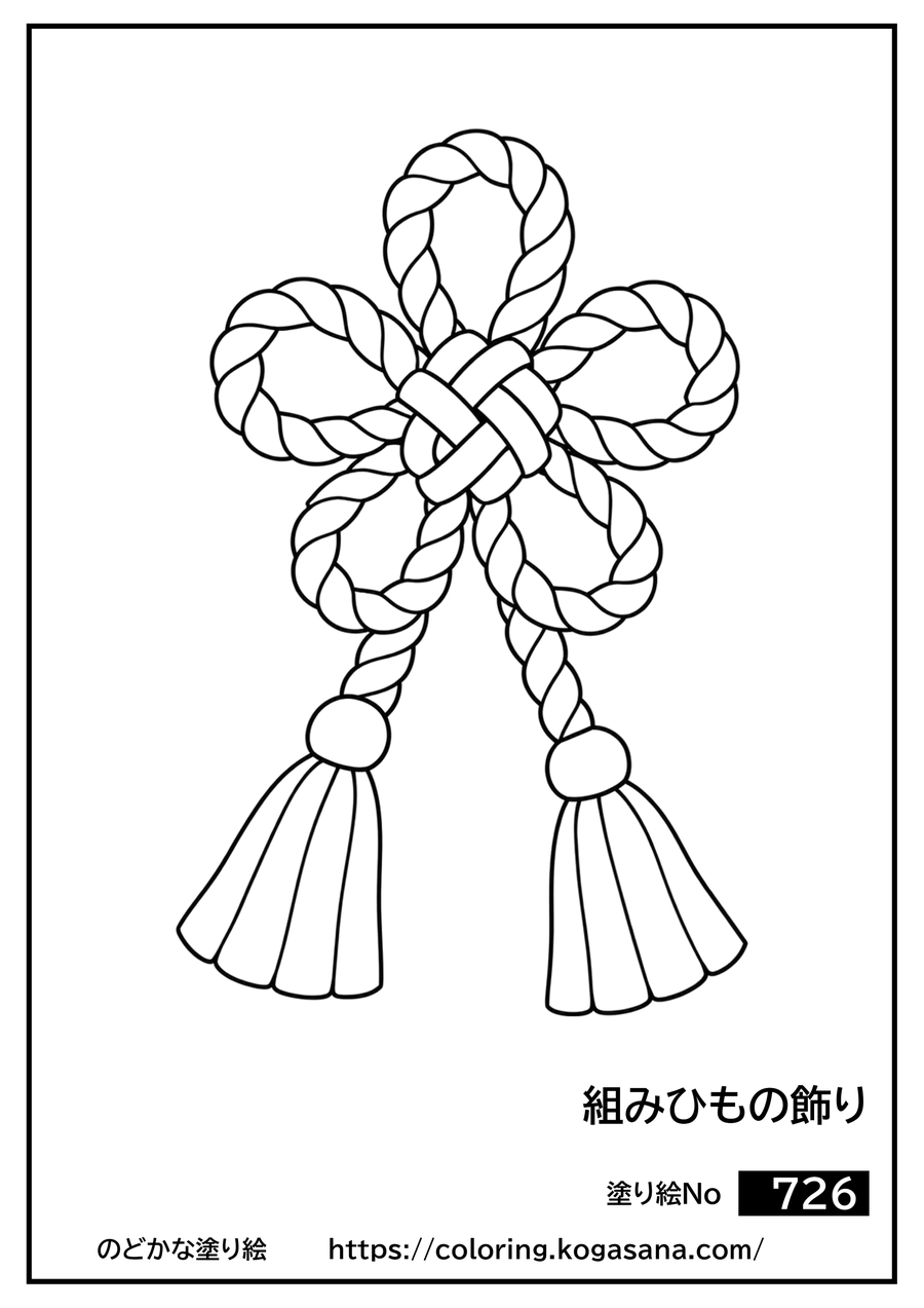 組みひもの飾りの塗り絵