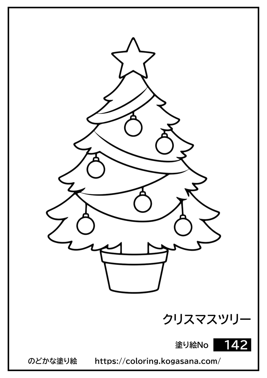 クリスマスツリーの塗り絵