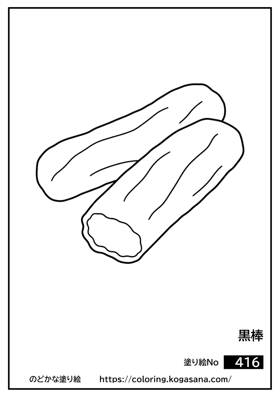 黒棒の塗り絵