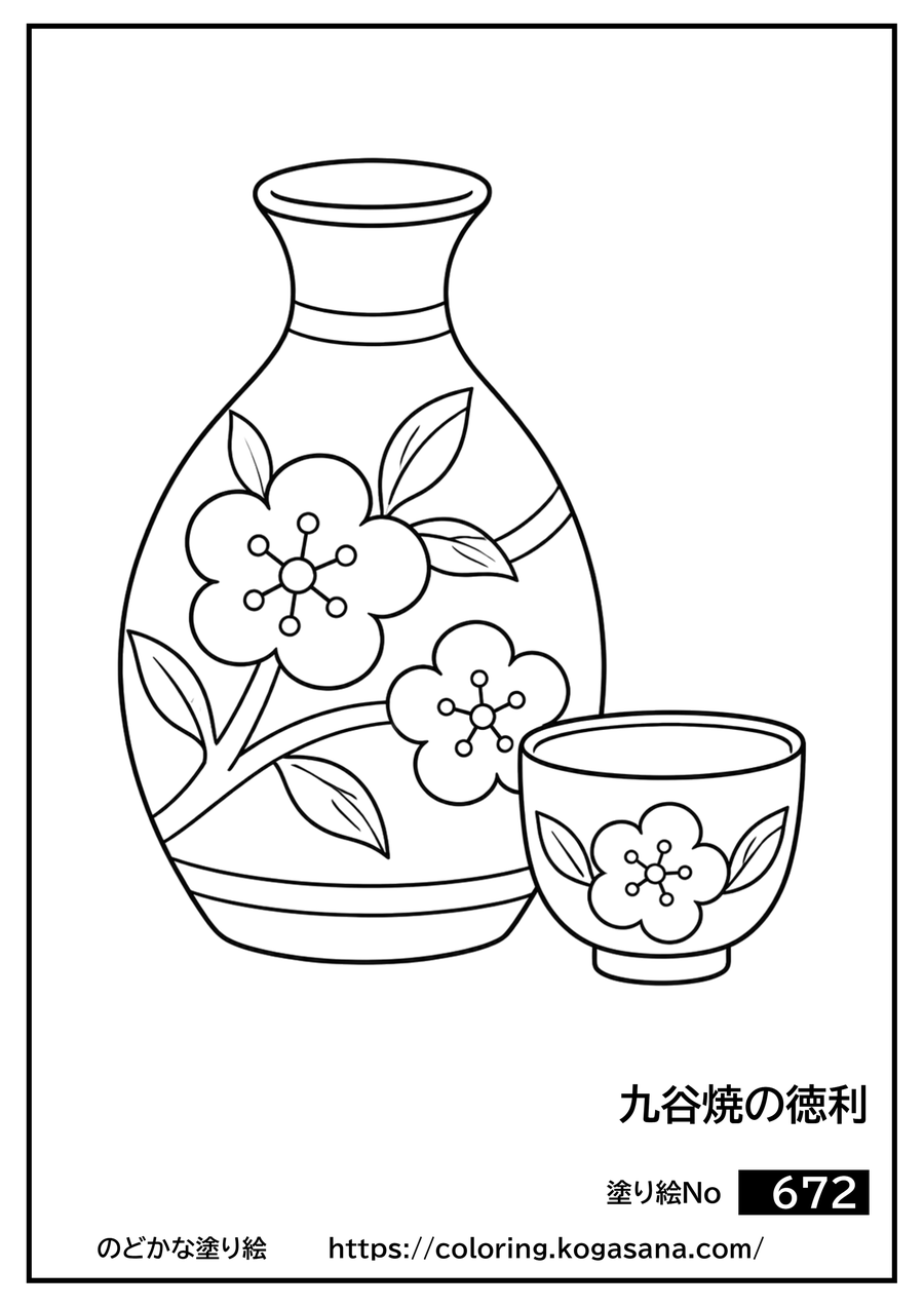 九谷焼の徳利の塗り絵