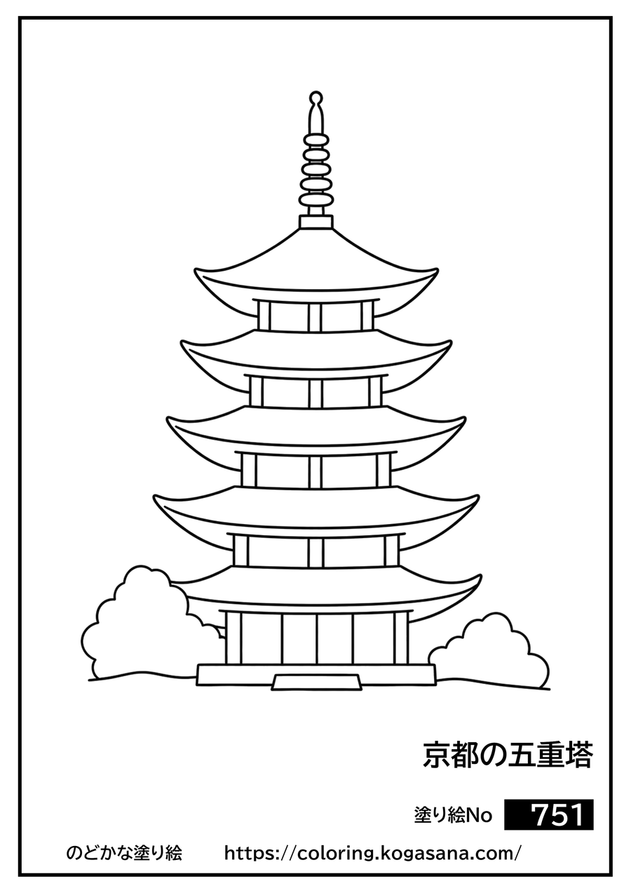 京都の五重塔の塗り絵