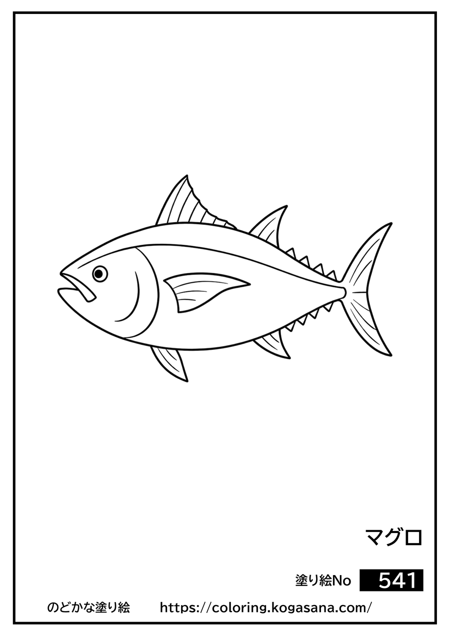 マグロの塗り絵