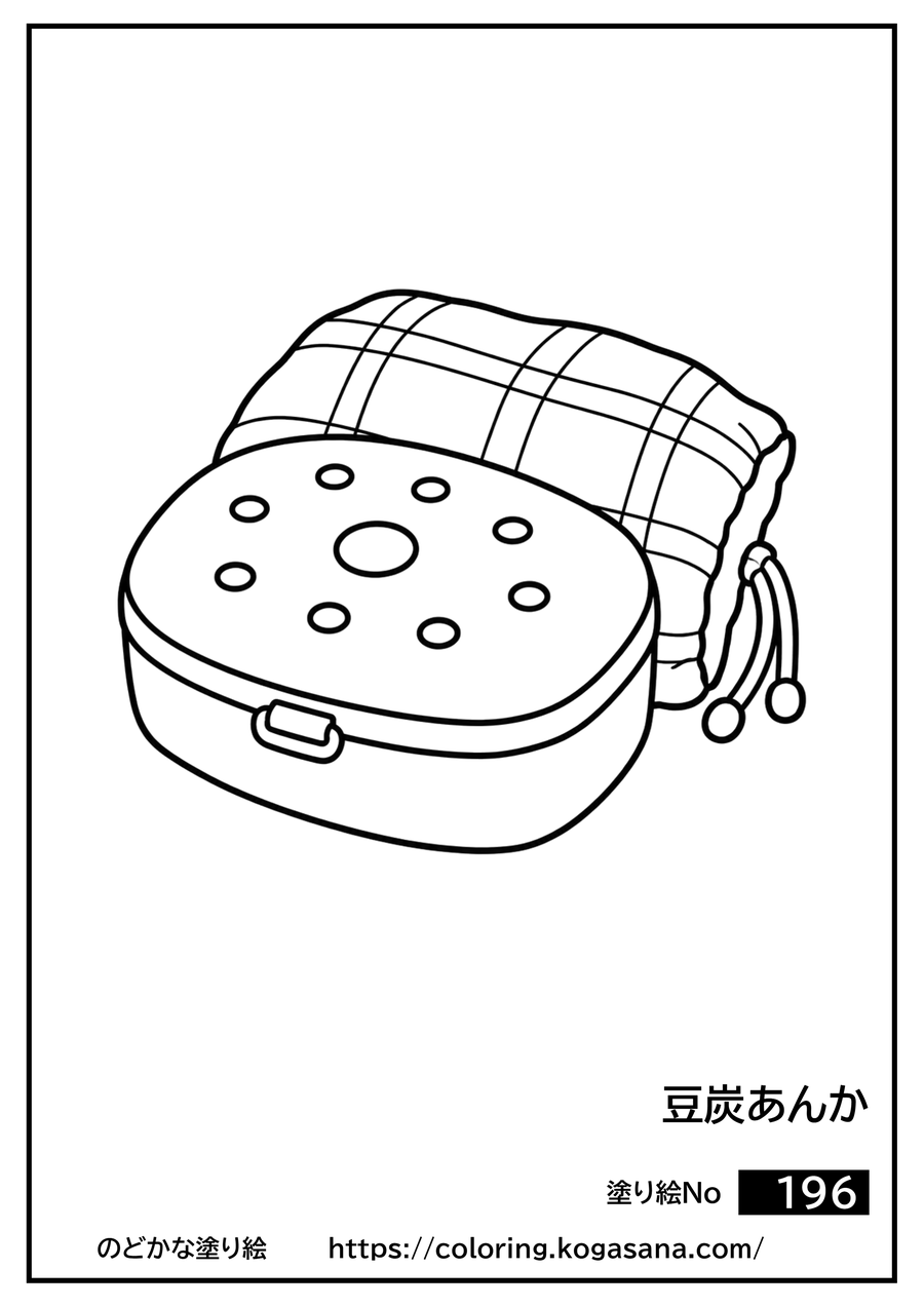 豆炭あんかの塗り絵
