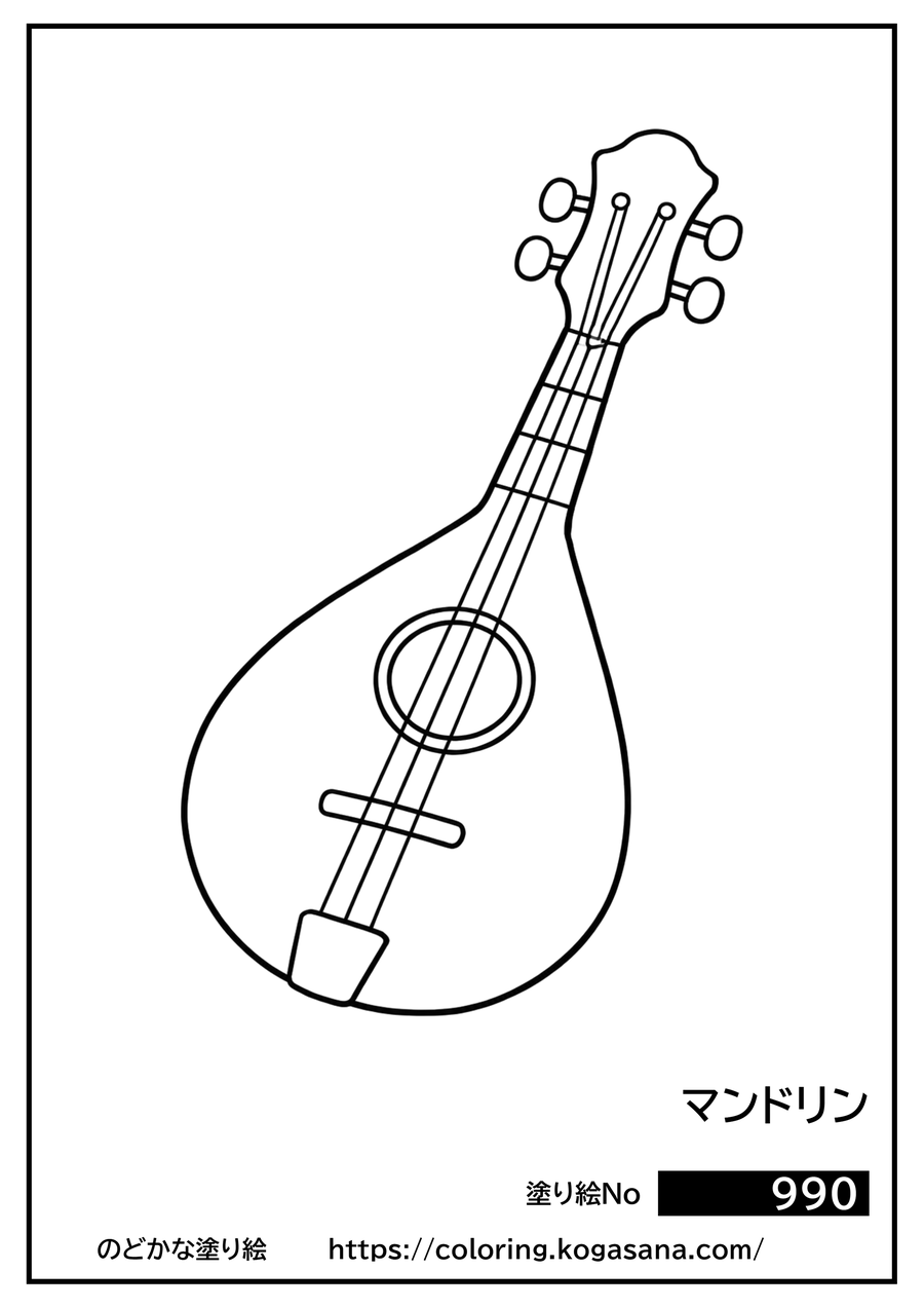 マンドリンの塗り絵