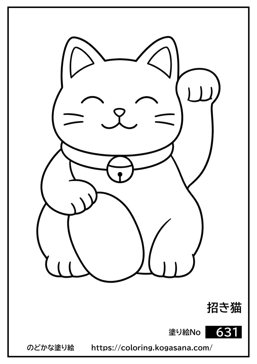 招き猫の塗り絵