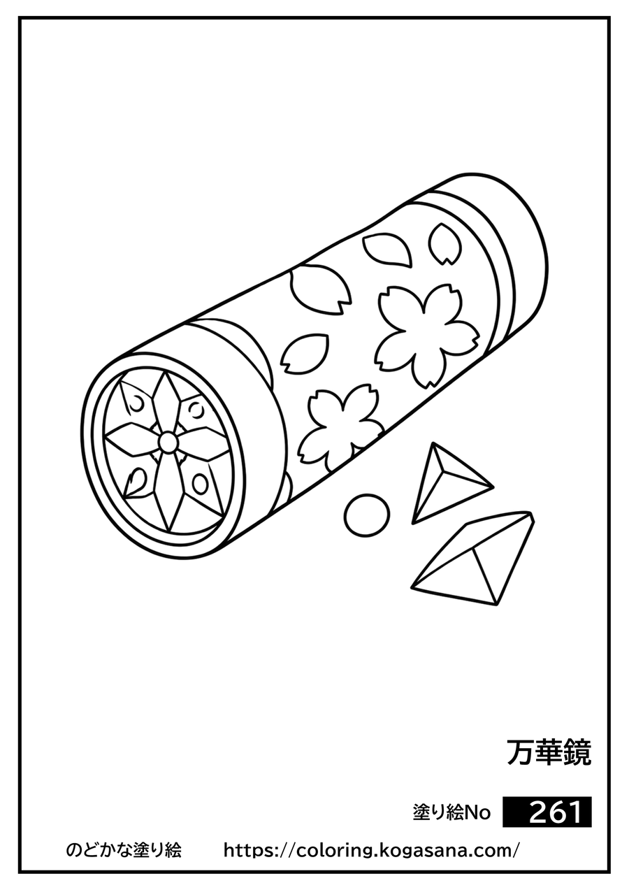 万華鏡の塗り絵