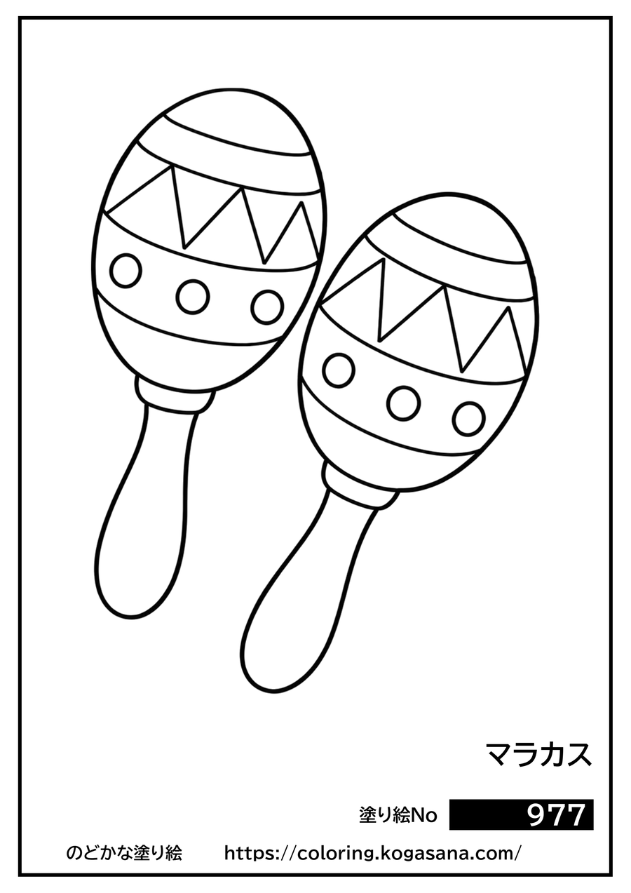 マラカスの塗り絵