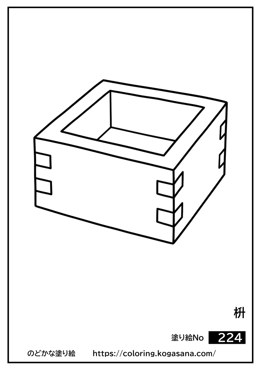 枡の塗り絵