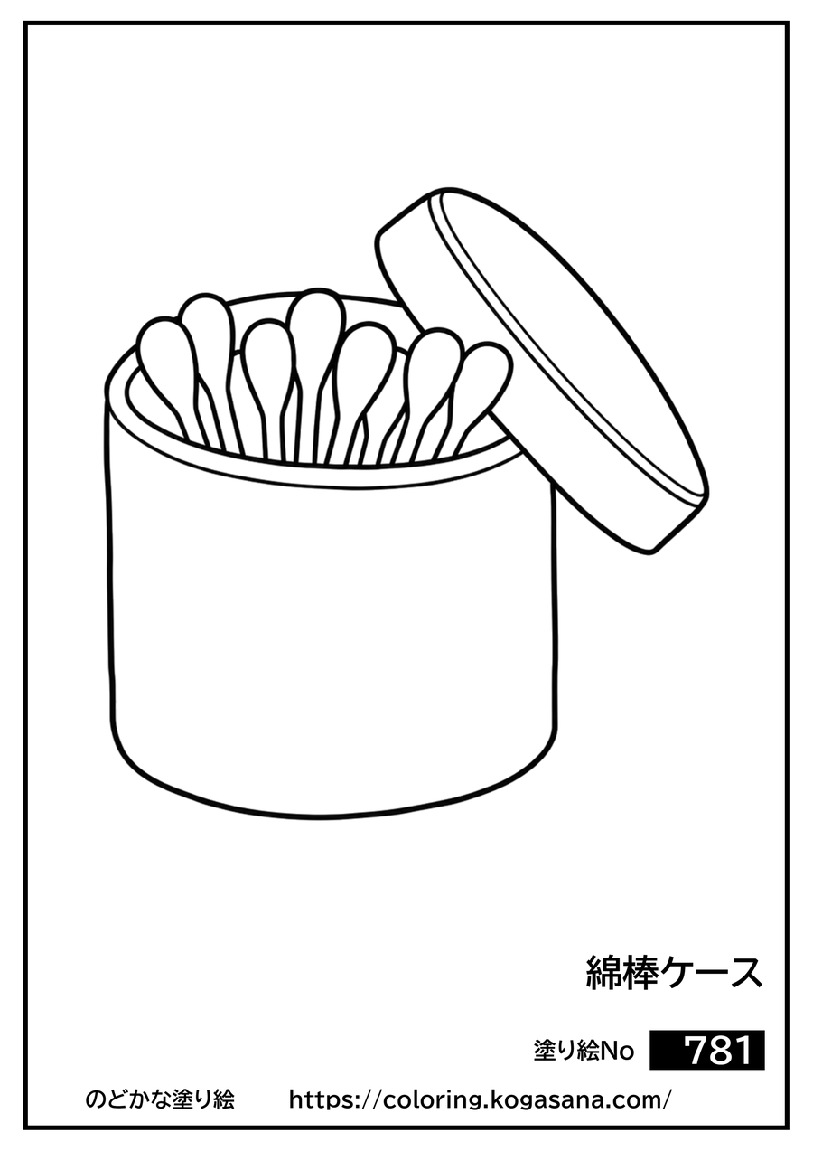 綿棒ケースの塗り絵