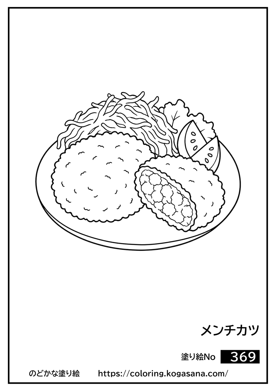 メンチカツの塗り絵