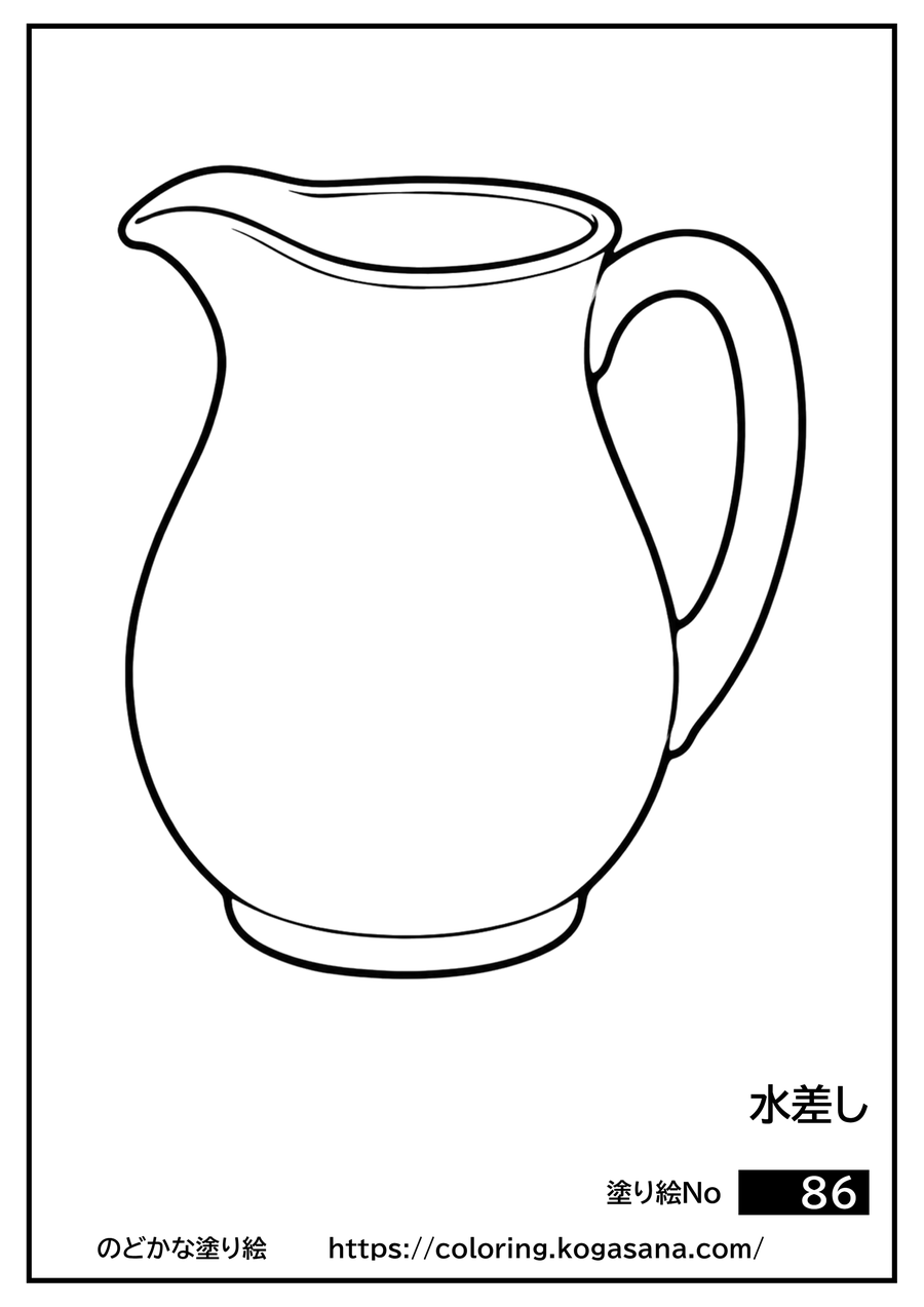 水差しの塗り絵