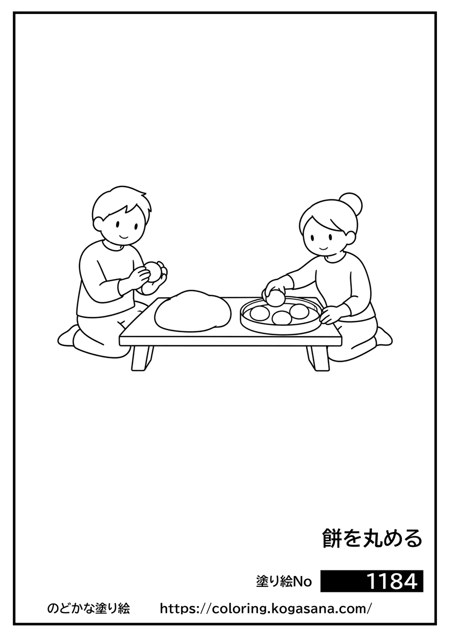 餅を丸めるの塗り絵