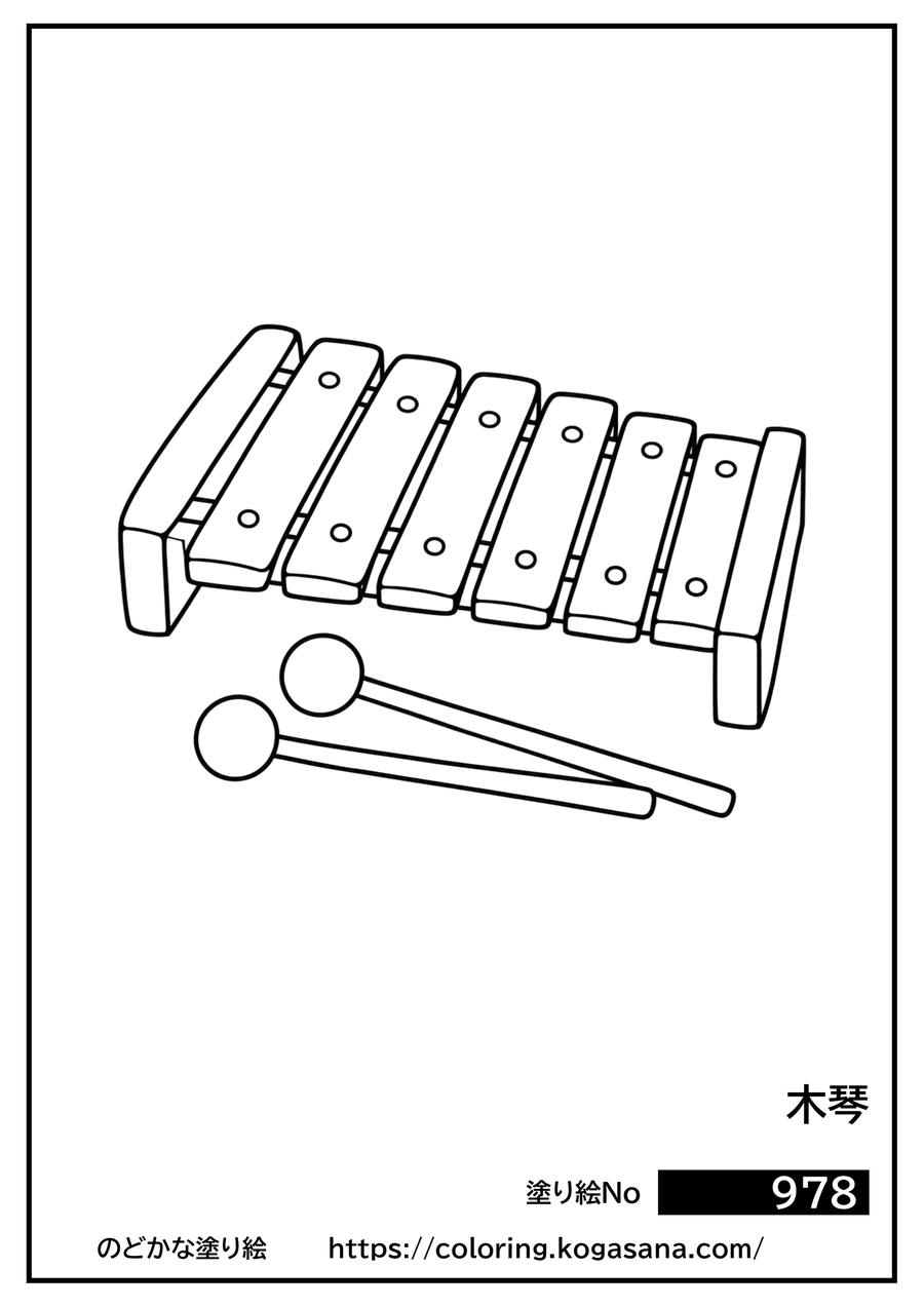 木琴の塗り絵
