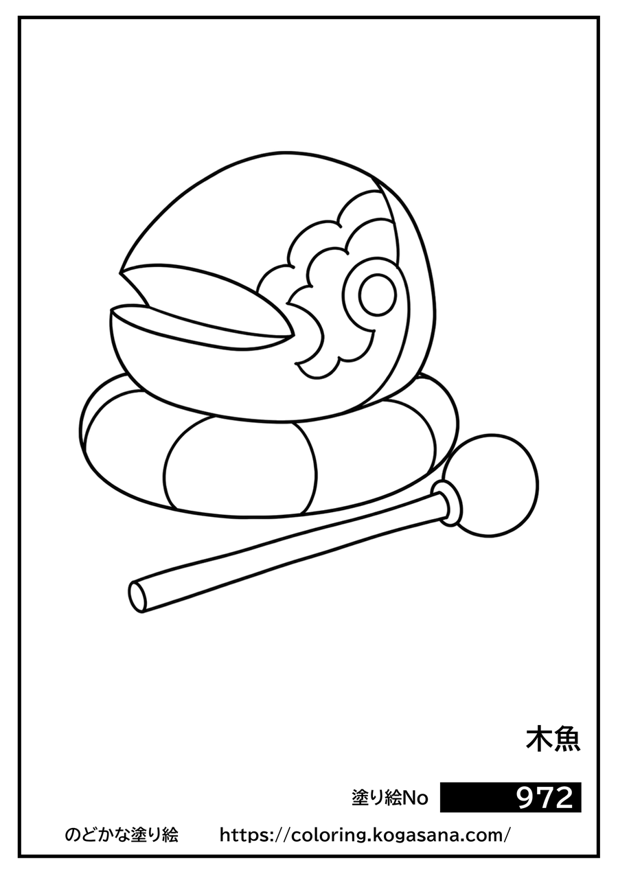 木魚の塗り絵