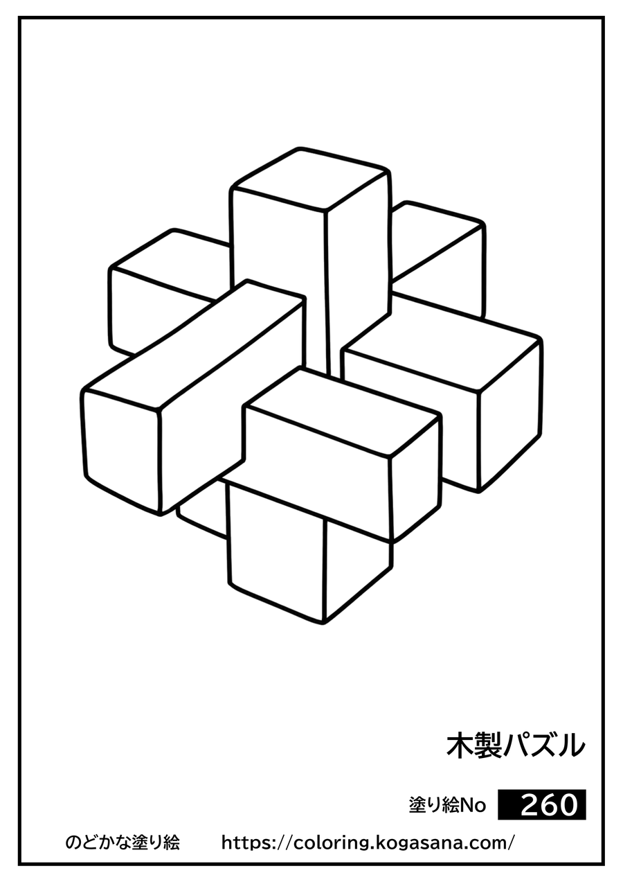 木製パズルの塗り絵