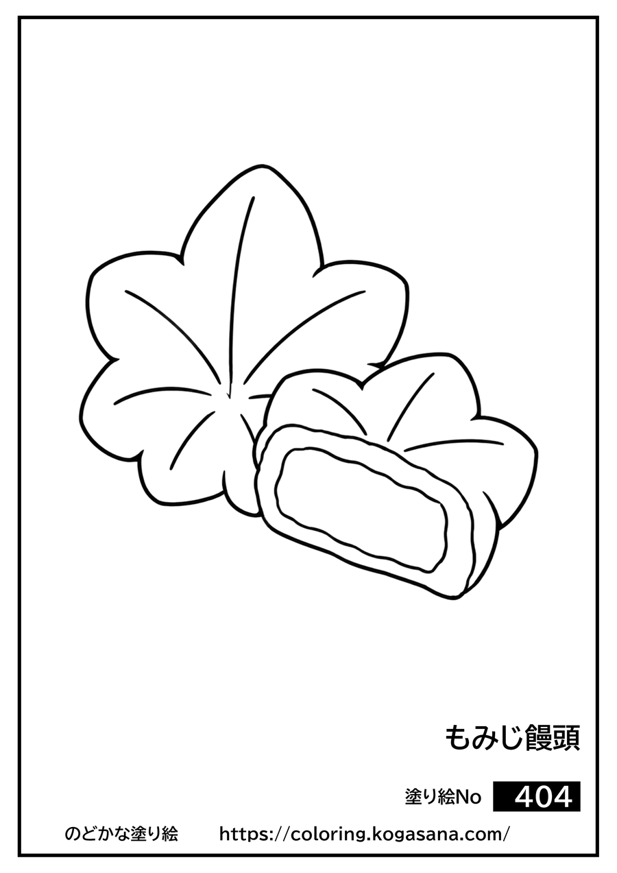 もみじ饅頭の塗り絵