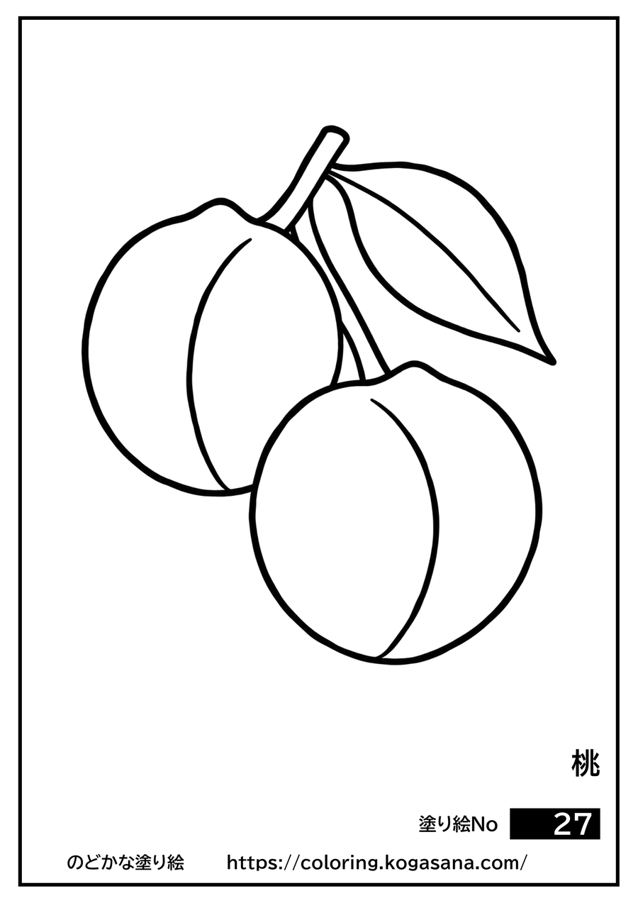桃の塗り絵