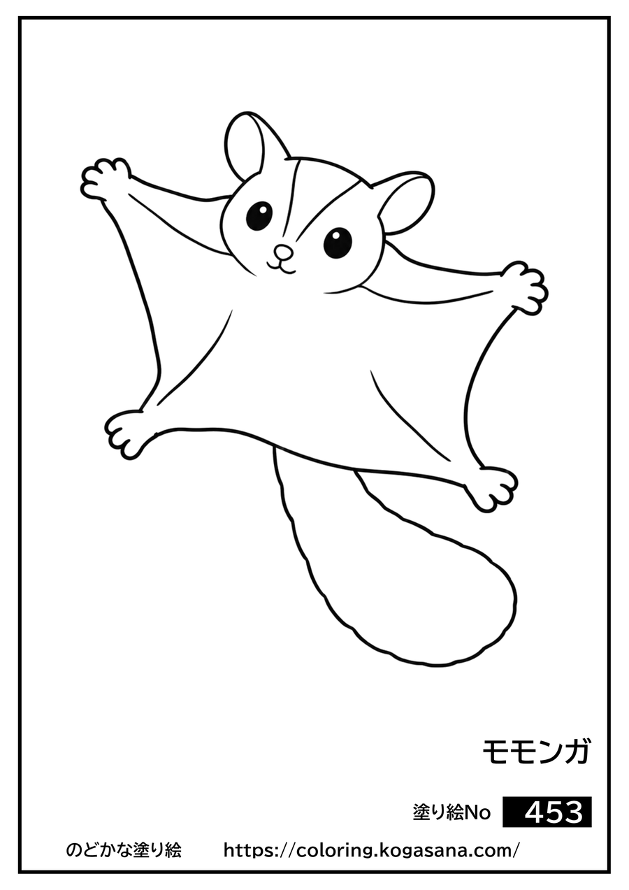 モモンガの塗り絵