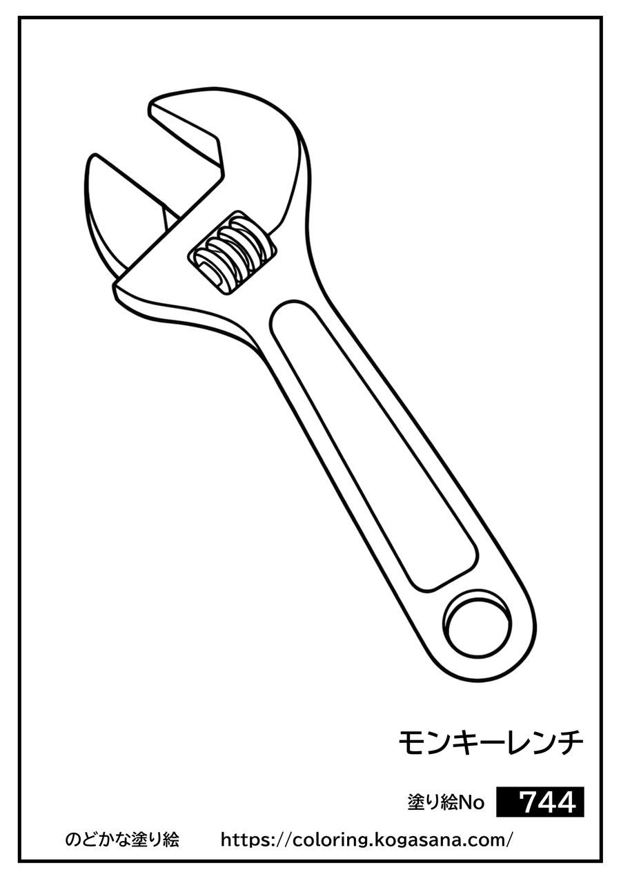 モンキーレンチの塗り絵