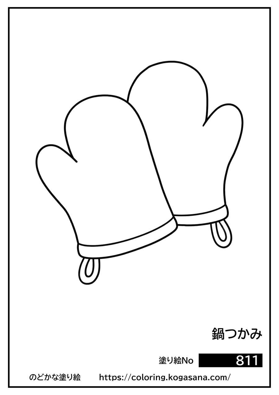 鍋つかみの塗り絵