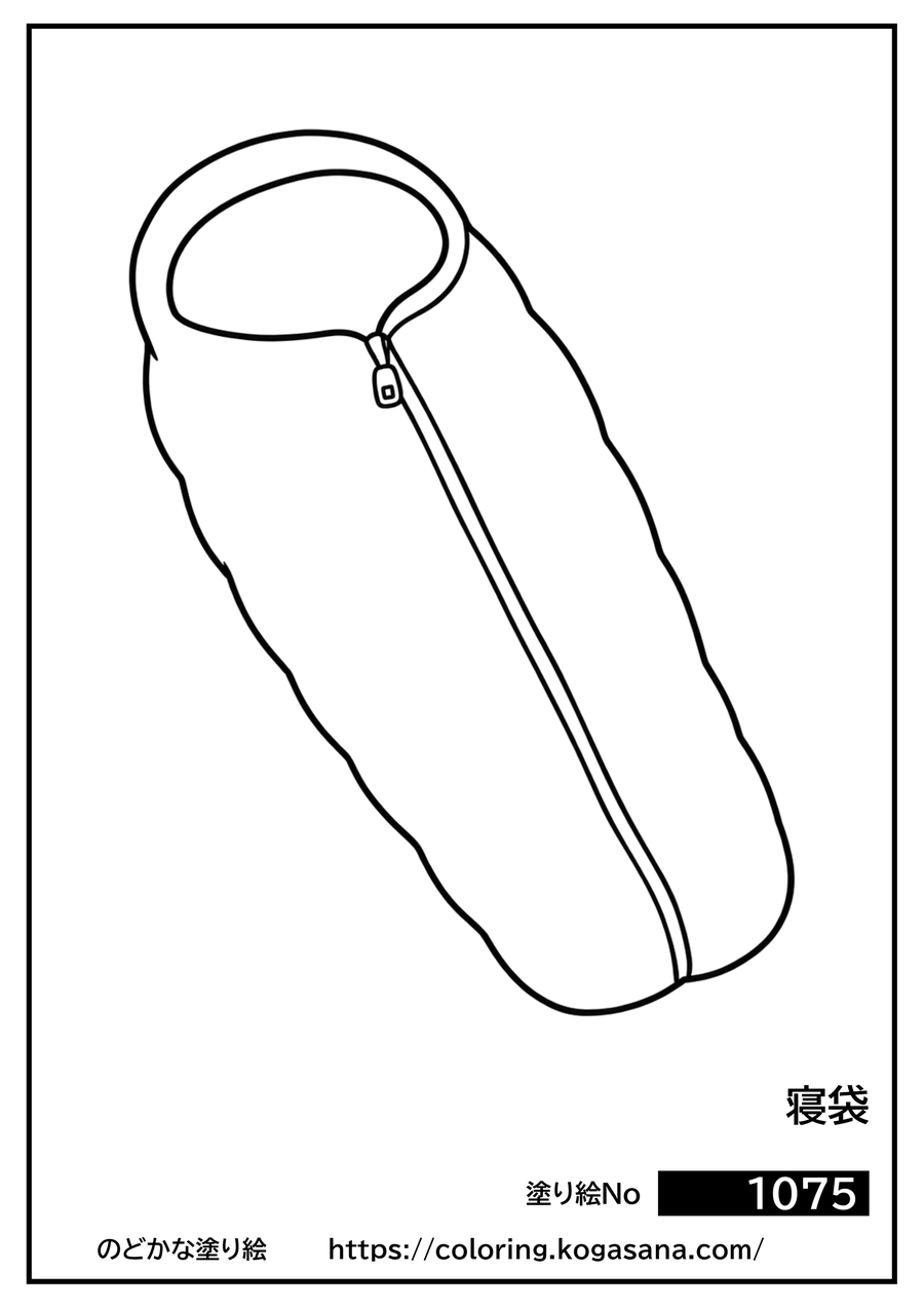 寝袋の塗り絵