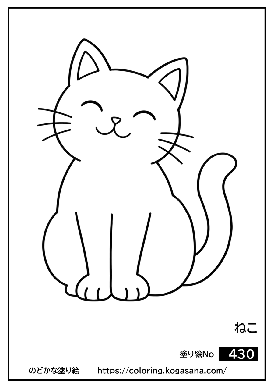 ねこの塗り絵