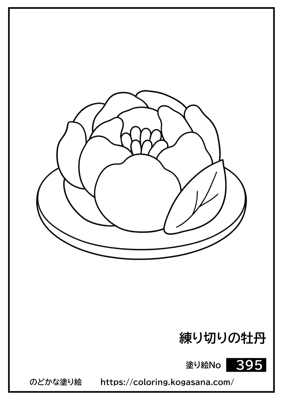 練り切りの牡丹の塗り絵