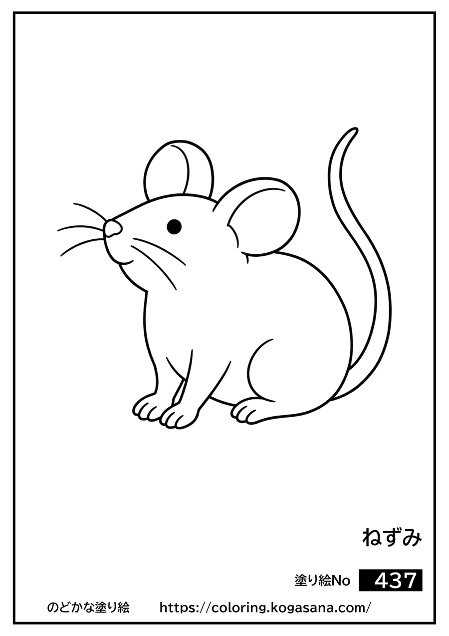 ねずみの塗り絵