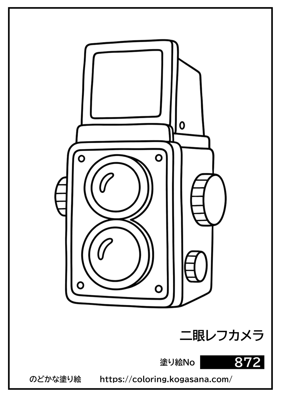 二眼レフカメラの塗り絵