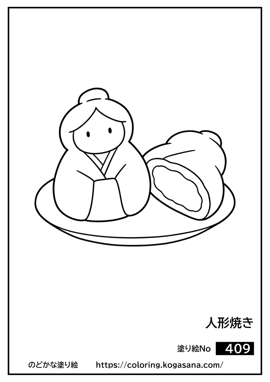人形焼きの塗り絵