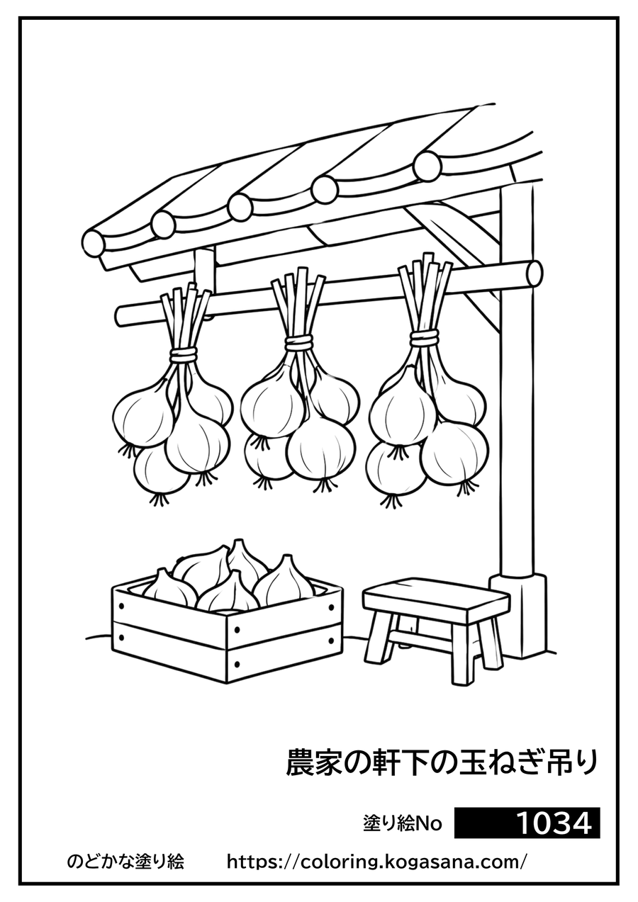 農家の軒下の玉ねぎ吊りの塗り絵