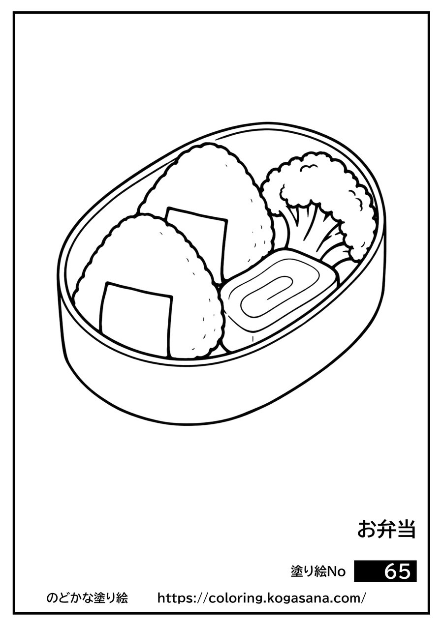 お弁当の塗り絵