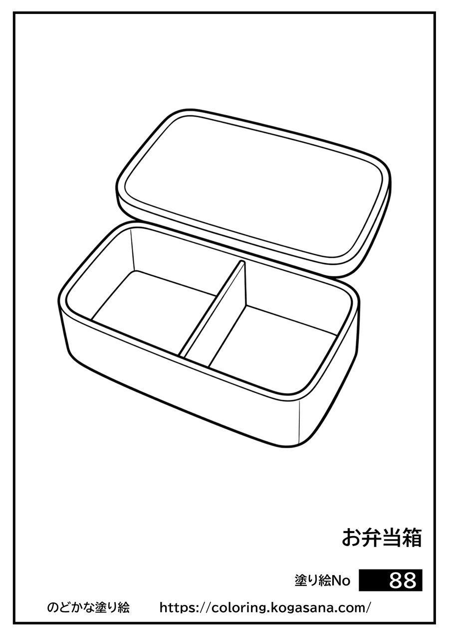お弁当箱の塗り絵