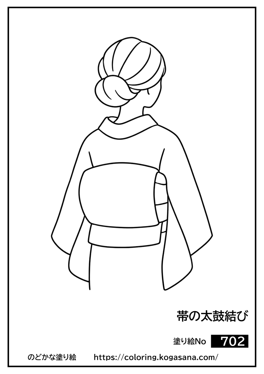 帯の太鼓結びの塗り絵