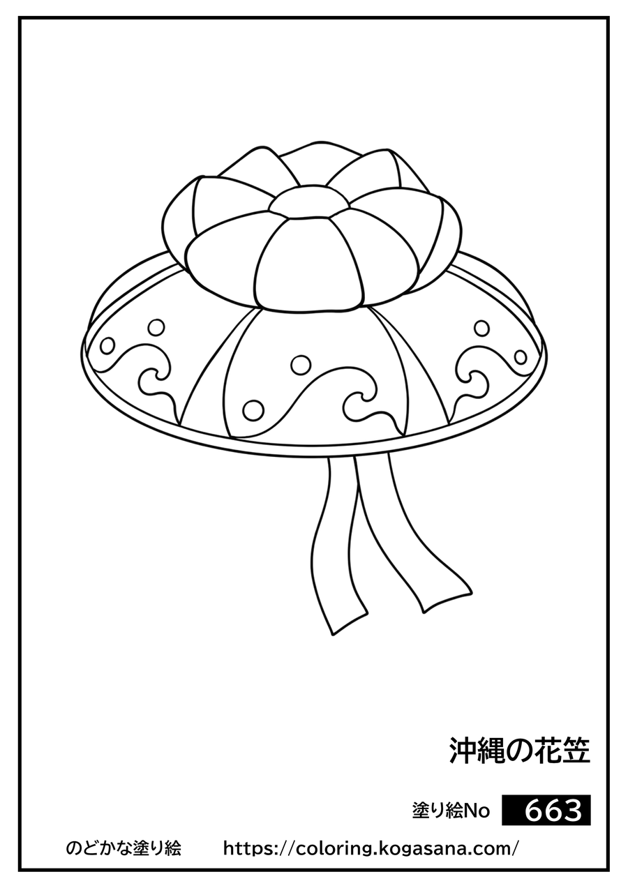 沖縄の花笠の塗り絵
