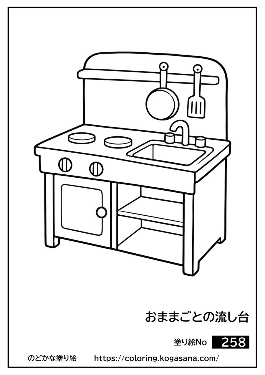 おままごとの流し台の塗り絵