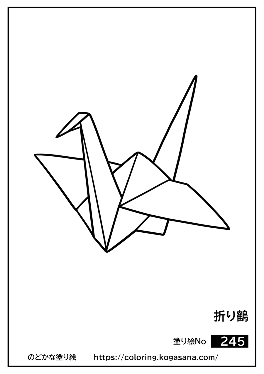 折り鶴の塗り絵