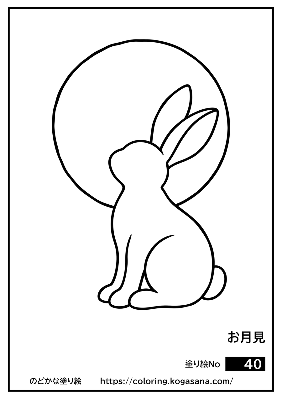 お月見の塗り絵