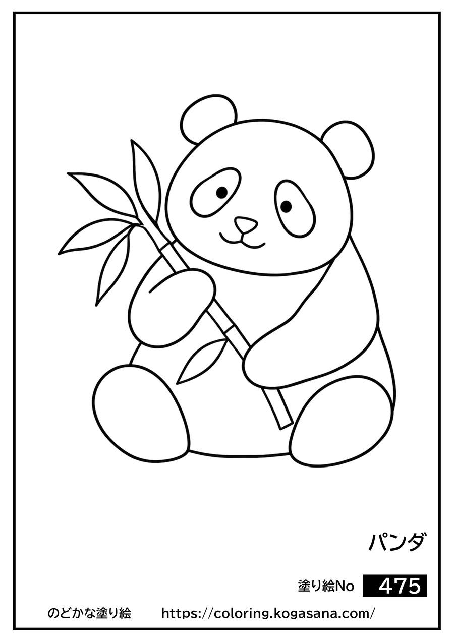 パンダの塗り絵