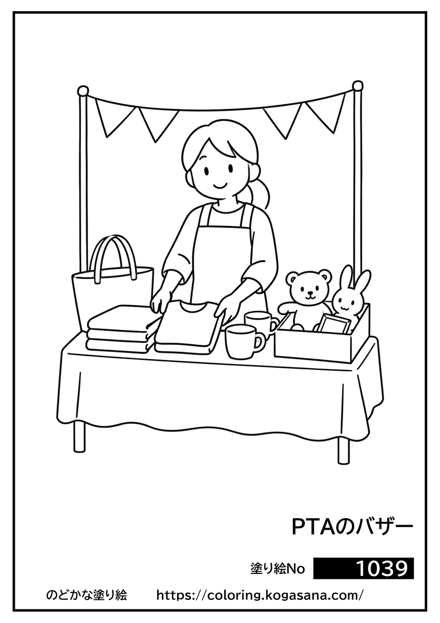 PTAのバザーの塗り絵