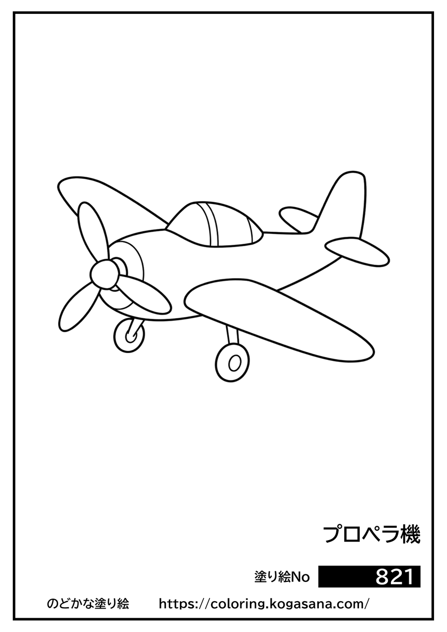 プロペラ機の塗り絵