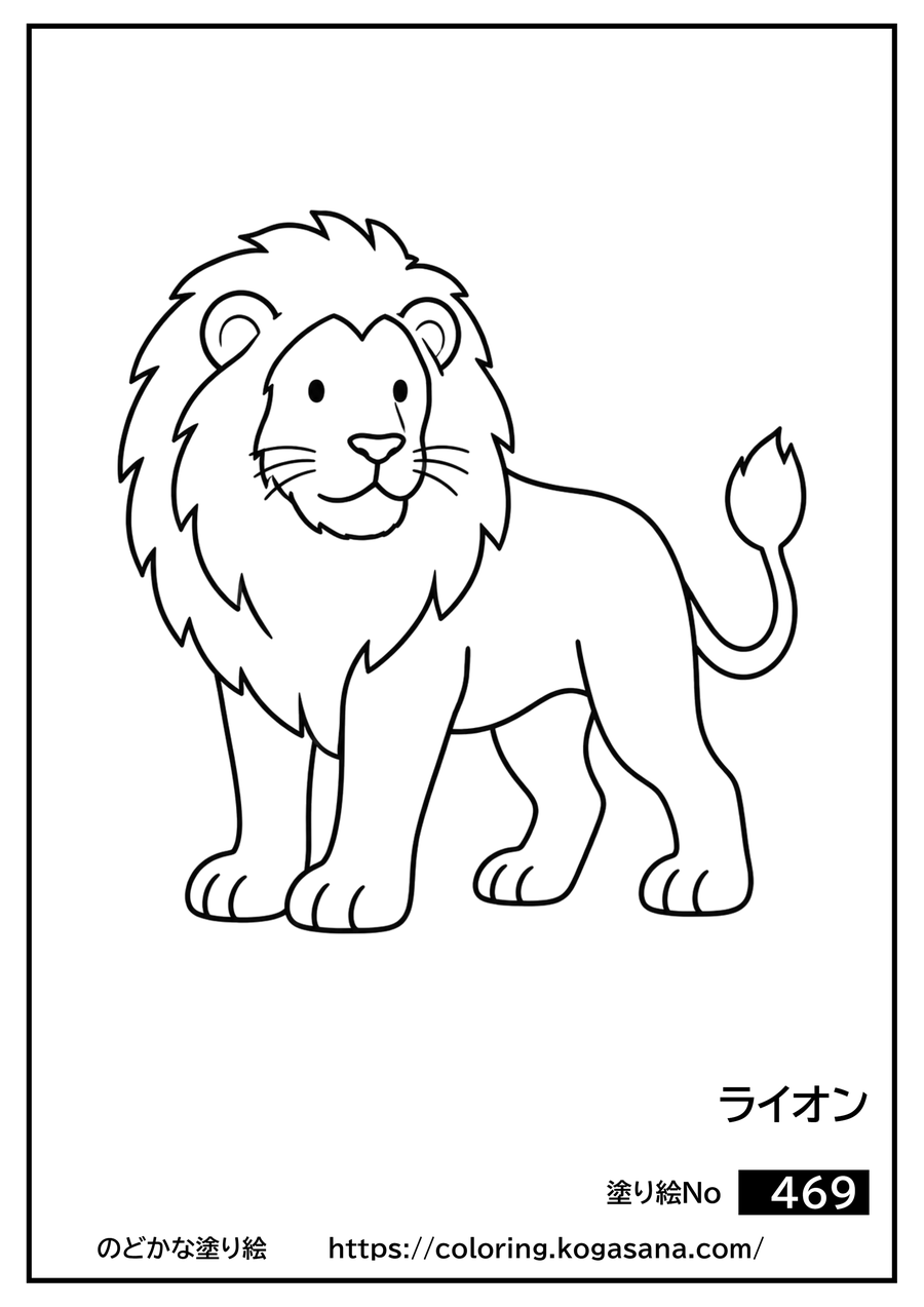 ライオンの塗り絵